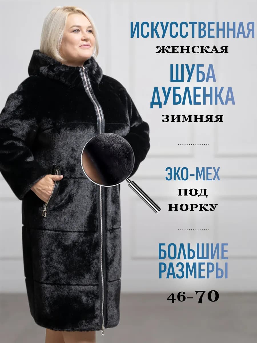 Дубленка шуба зимняя двухсторонняя с капюшоном длинная