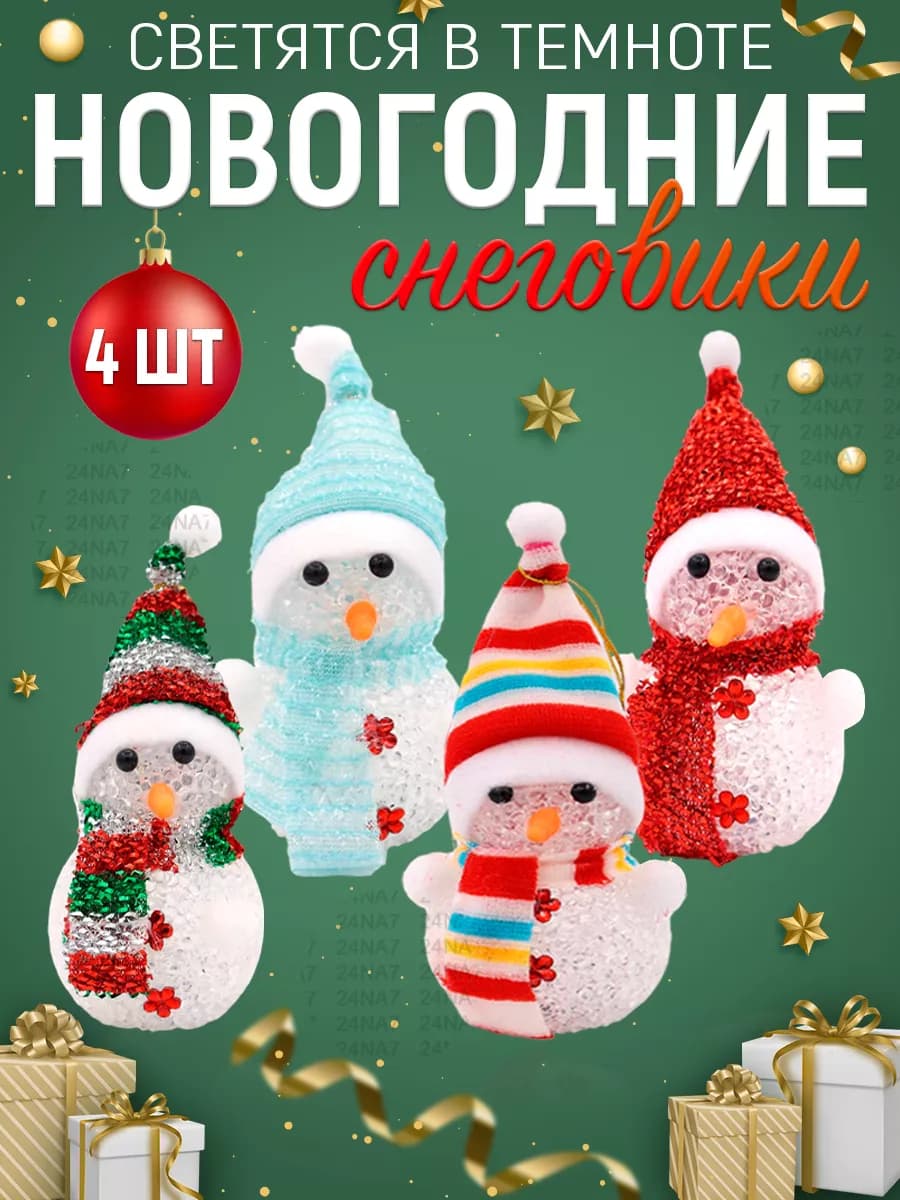 Светящаяся елочные игрушки снеговики