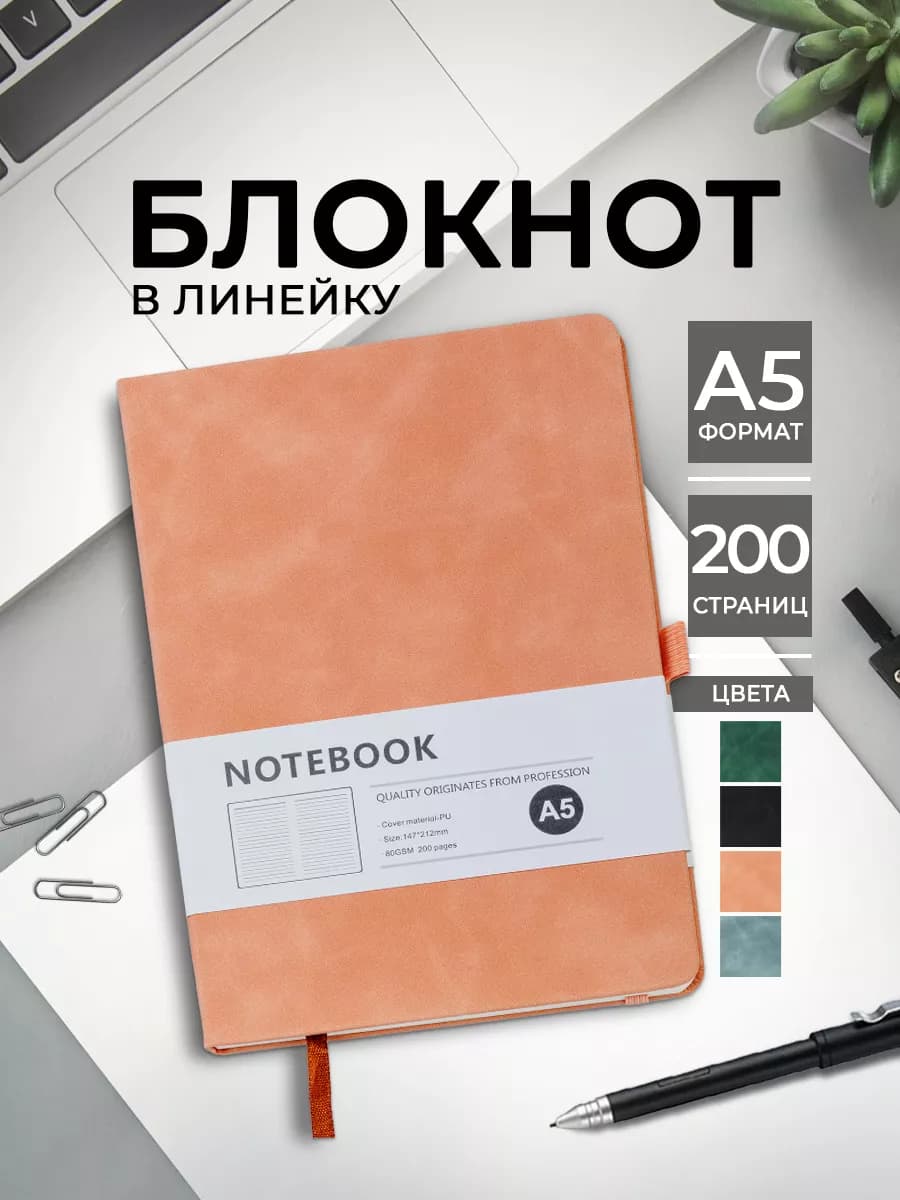 Блокнот в линейку для записей А 5 тетрадь записная книжка