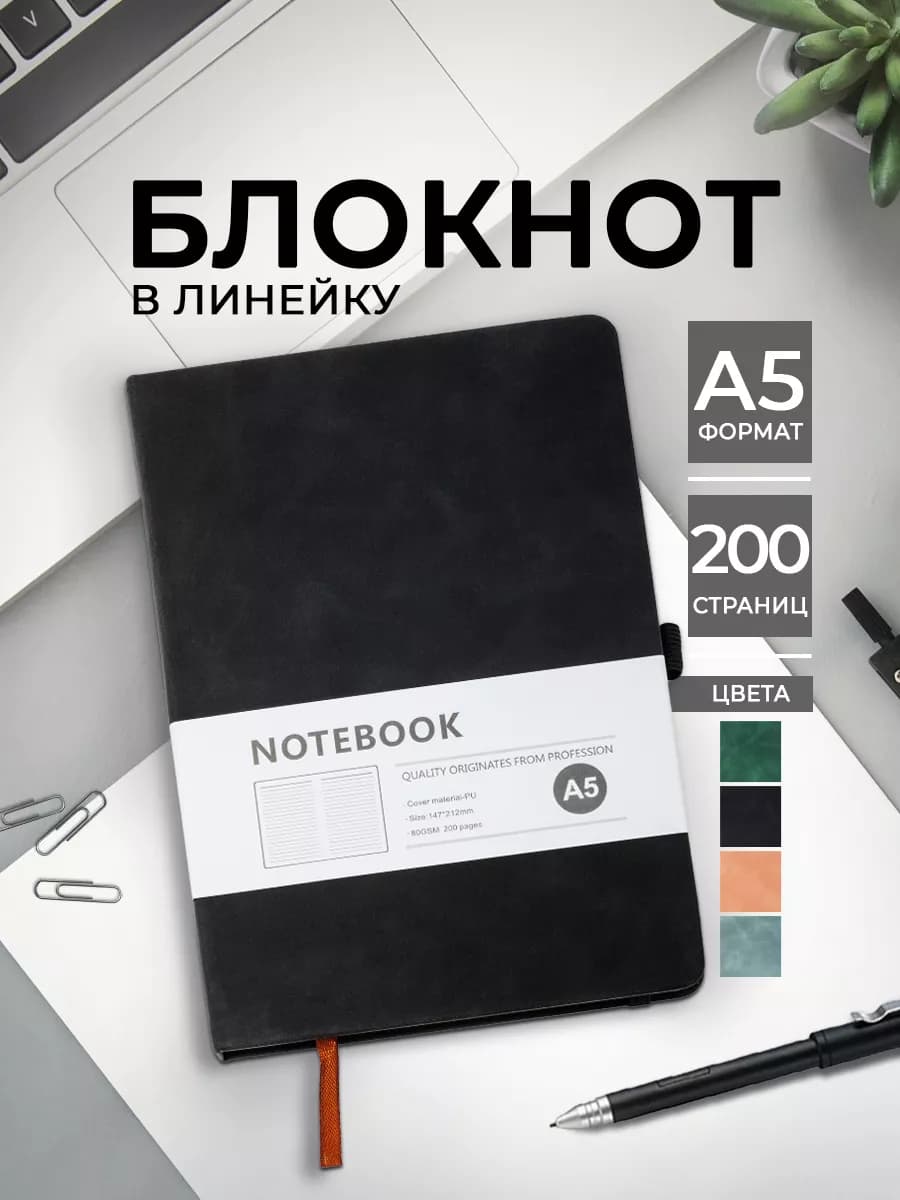 Блокнот в линейку для записей А 5 тетрадь записная книжка
