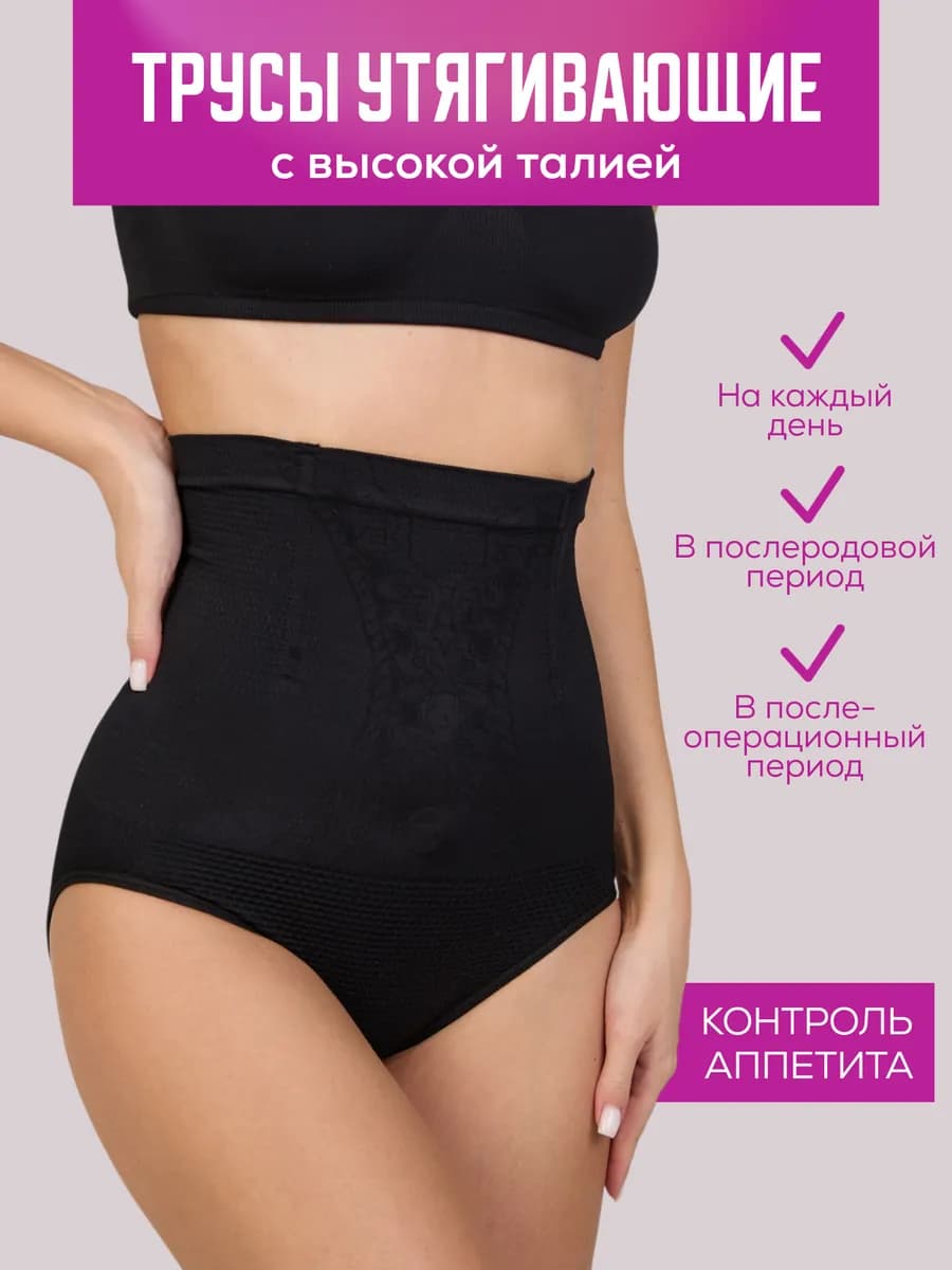 Утягивающие трусы с высокой талией корректирующие утяжки