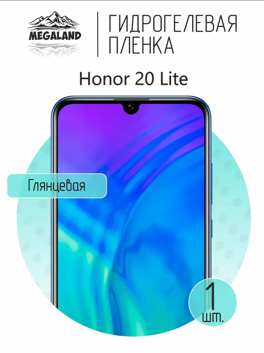Защитная гидрогелевая пленка на экран Honor 20 Lite