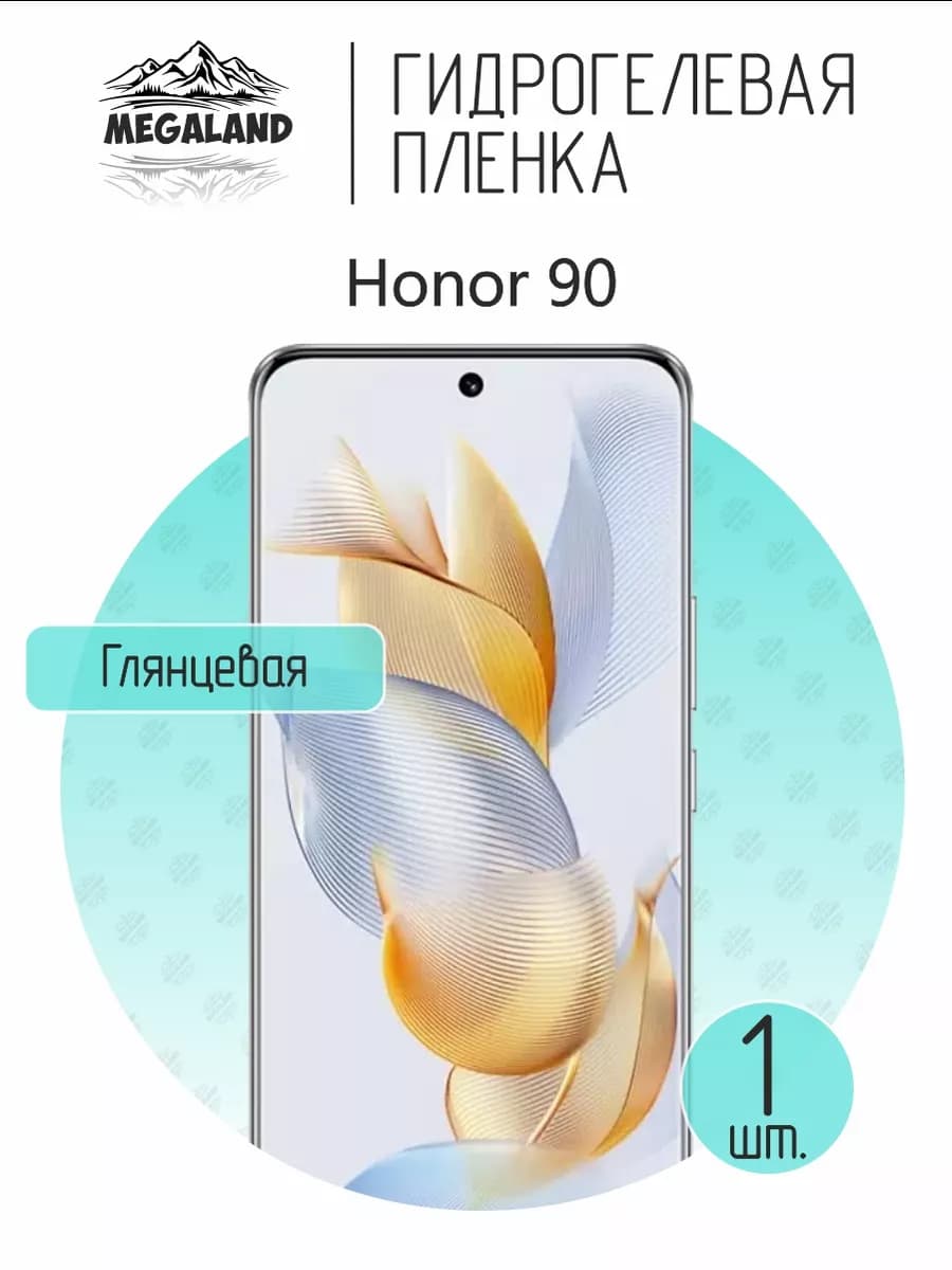 Защитная гидрогелевая пленка на экран Honor 90