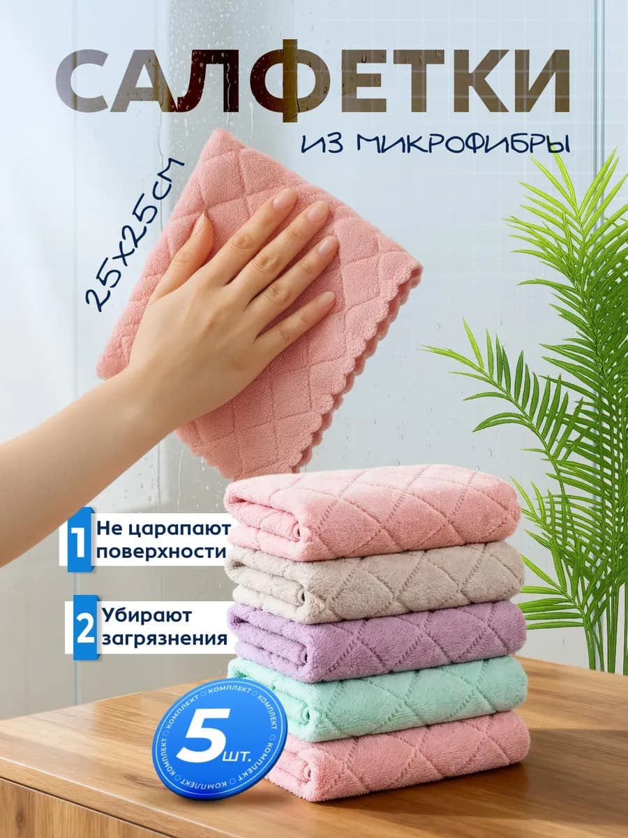 Салфетки для уборки кухни и дома из микрофибры - фото 1