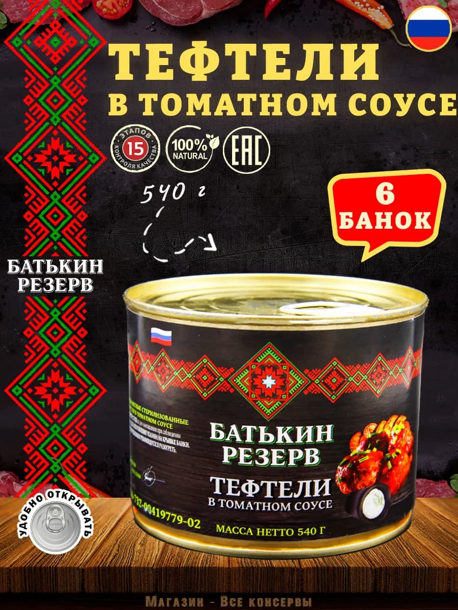 Тефтели с мясом и рисом в томатном соусе, 540 г