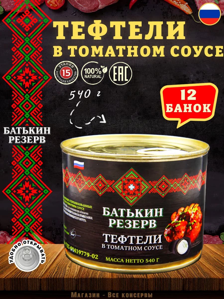 Тефтели с мясом и рисом в томатном соусе, 540 г