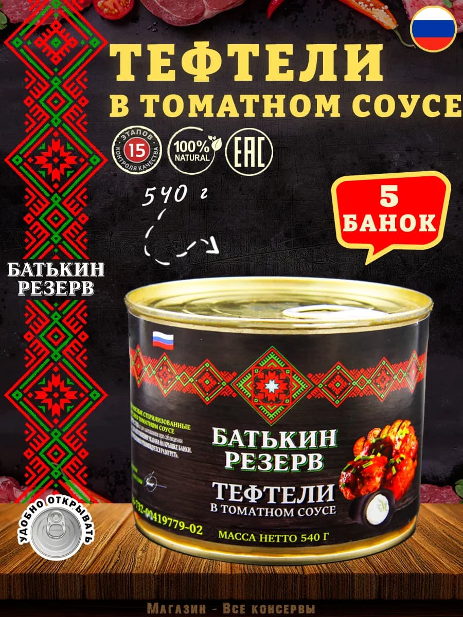 Тефтели с мясом и рисом в томатном соусе, 540 г