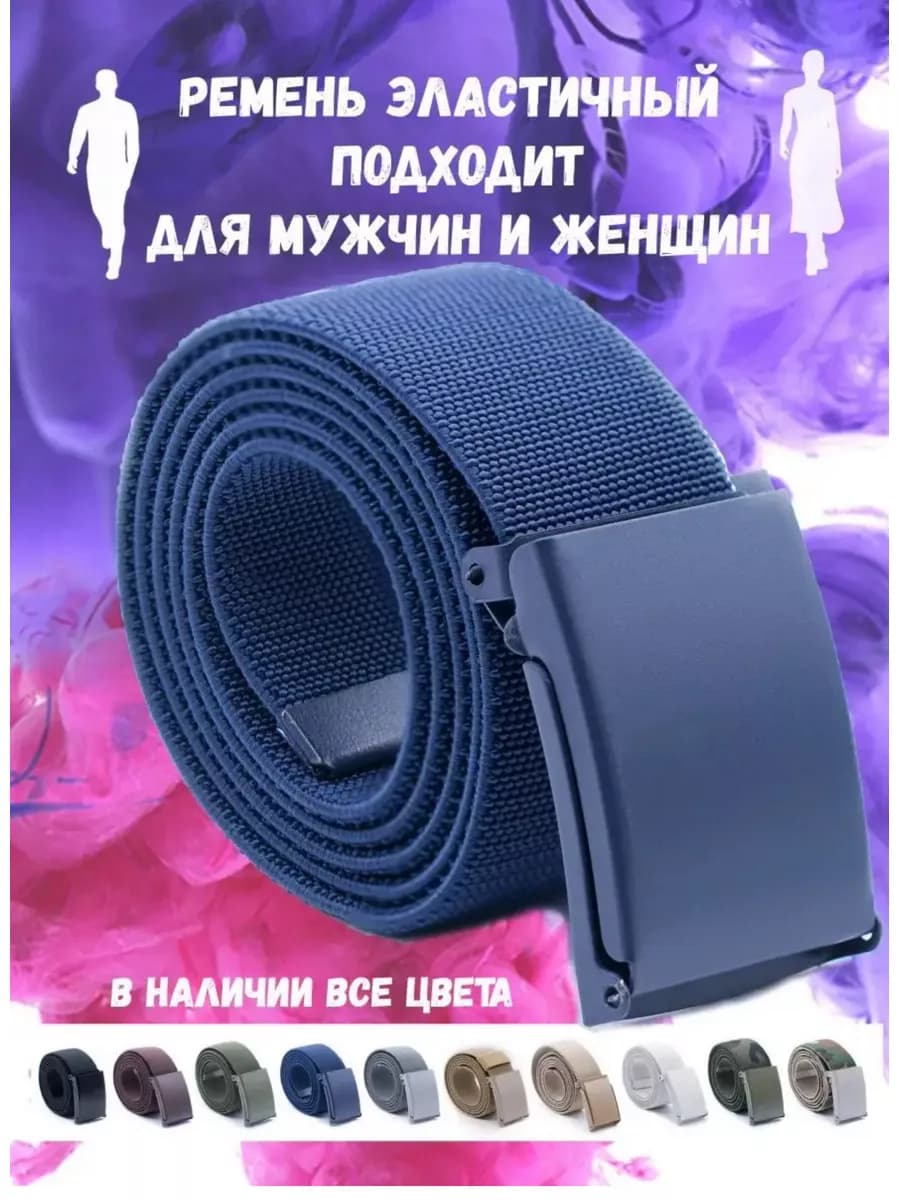 Ремень резинка текстильный эластичный