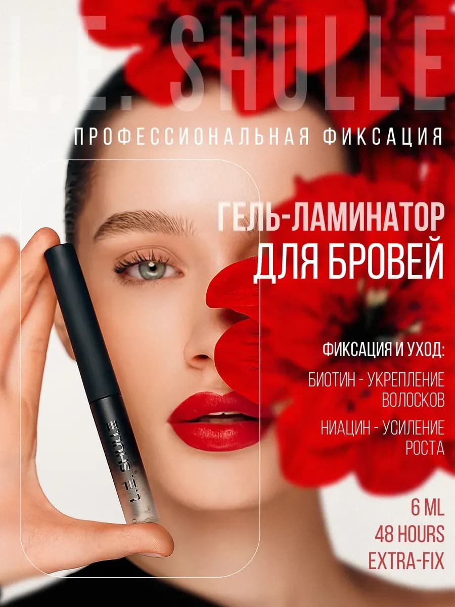 Гель ламинатор для бровей