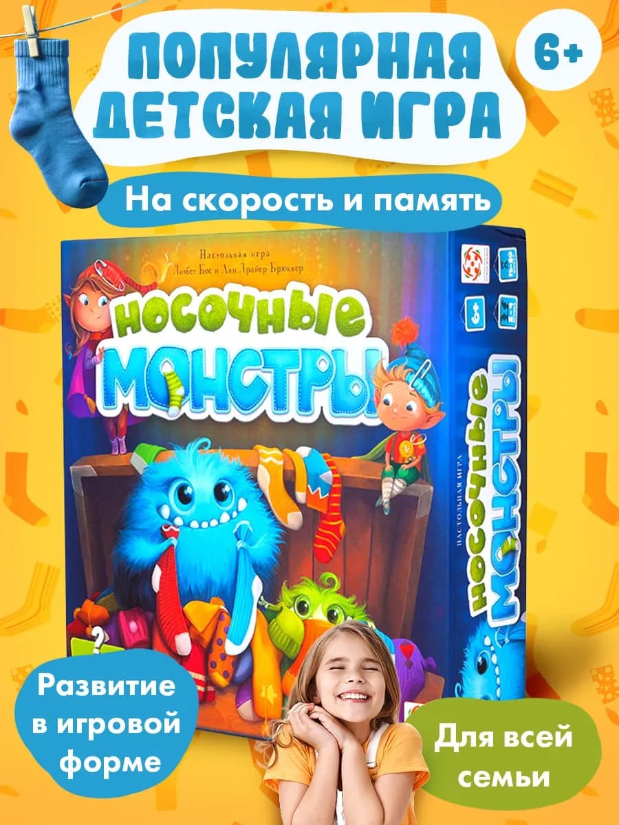 Настольная игра "Носочные монстры"