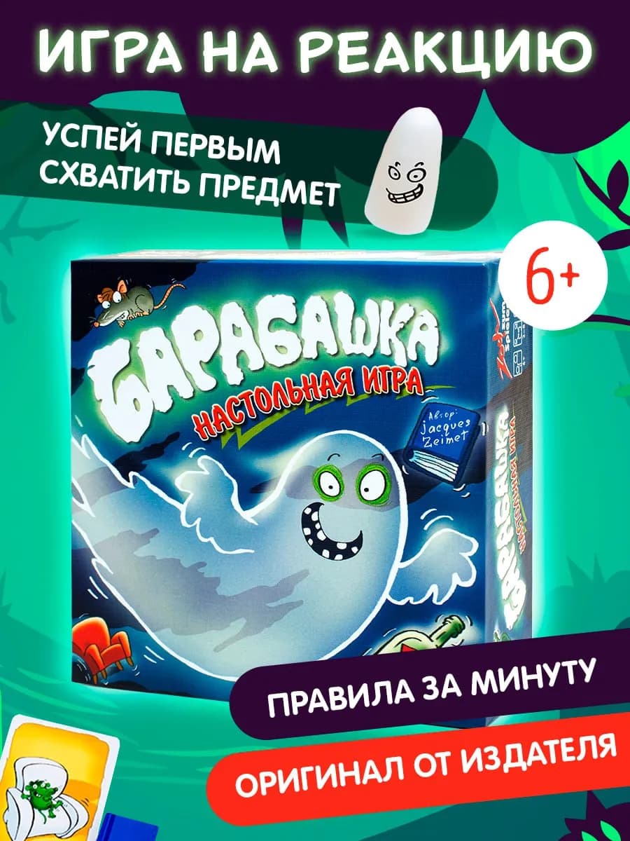 Настольная игра "Барабашка" для детей от 6 лет