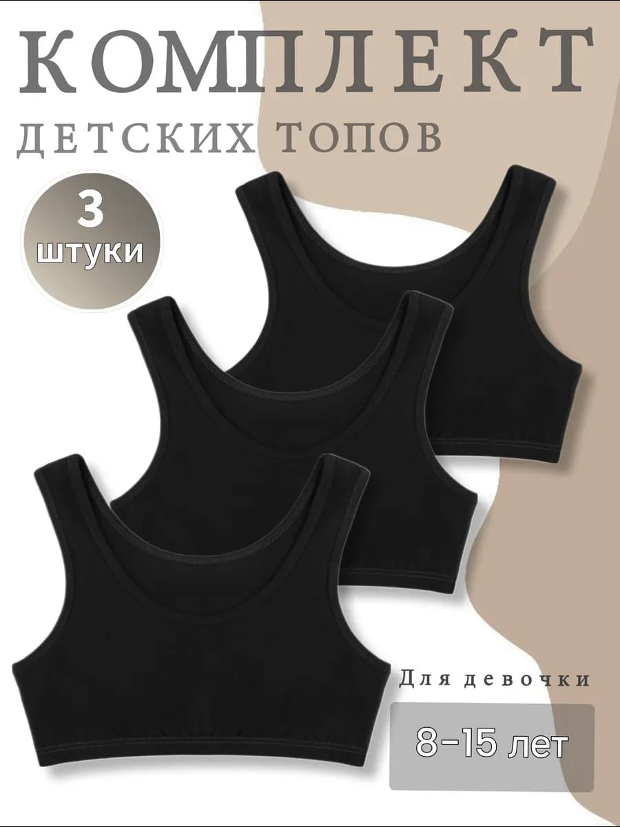 Комплект топов