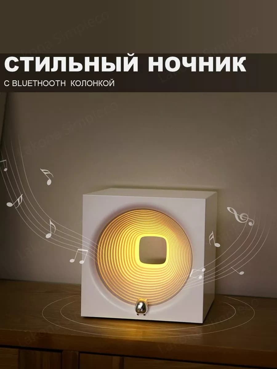 Светильник ночник колонка лампа настольная с bluetooth