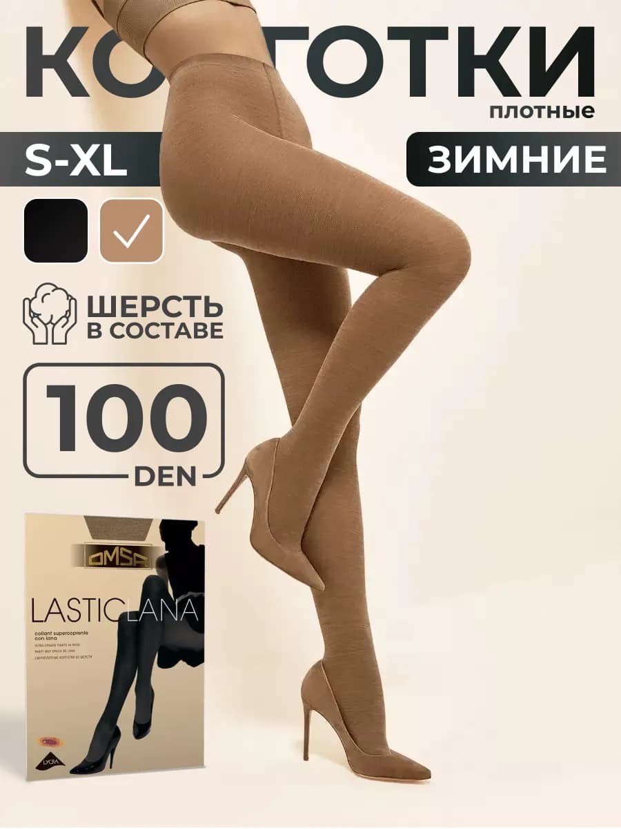Колготки LASTICLANA теплые, плотные, из шерсти