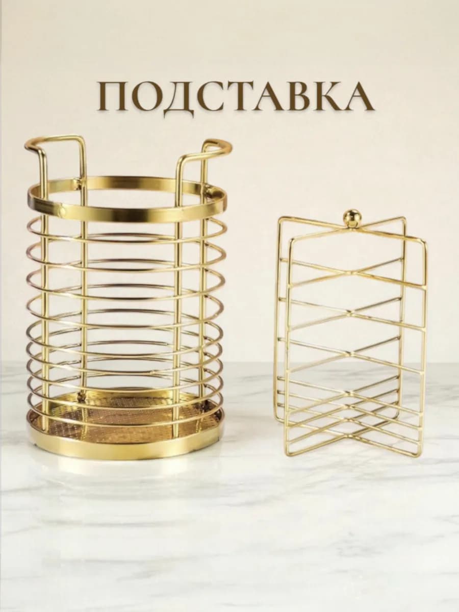 Подставка для столовых приборов золотая