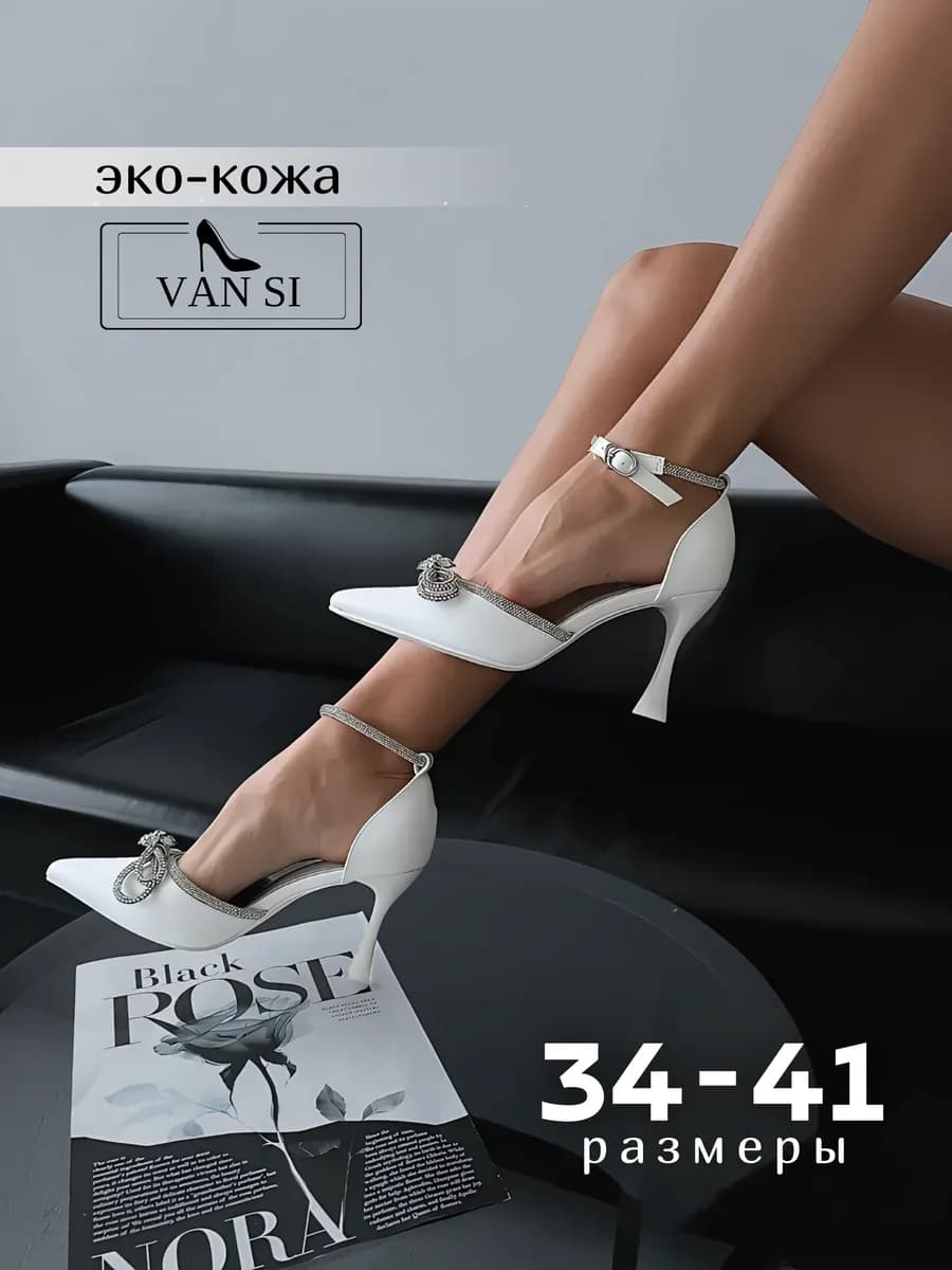 Туфли на каблуке свадебные с ремешком