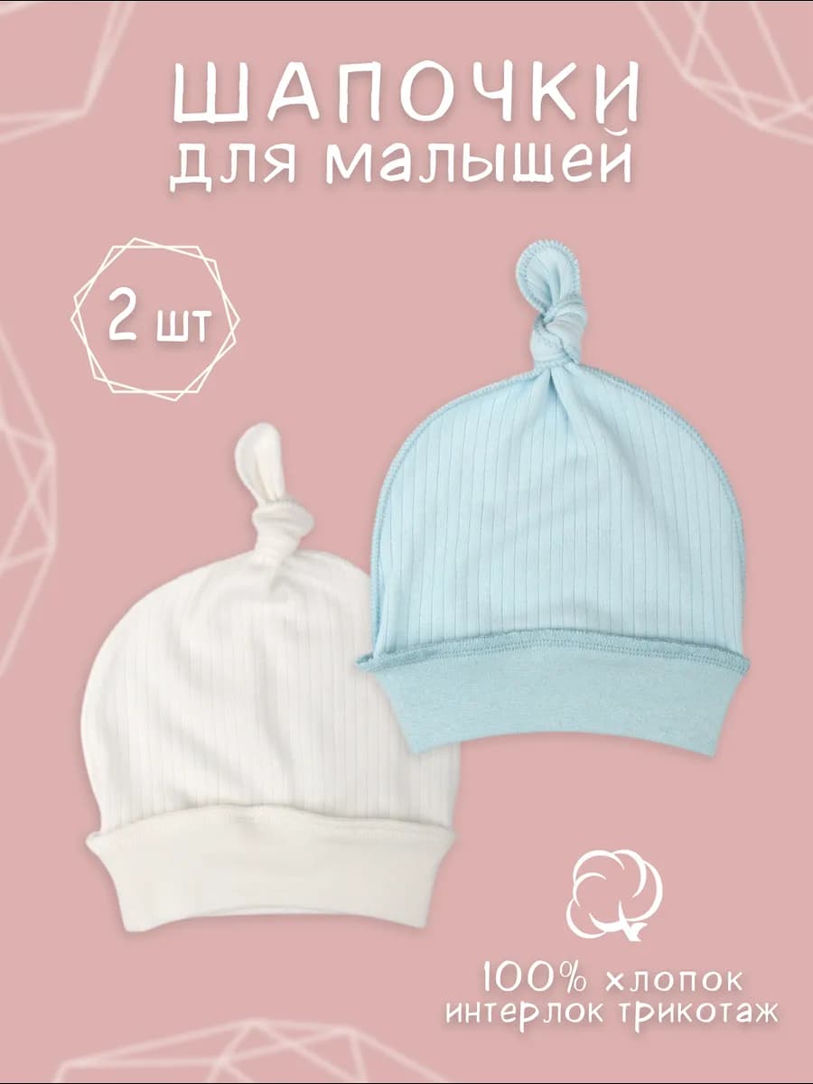 чепчики шапочки для новорожденных
