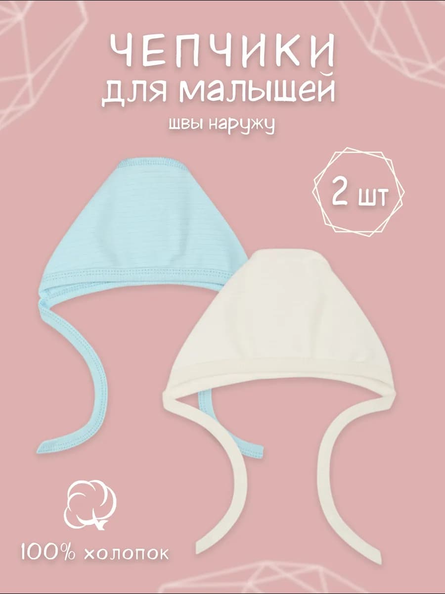 чепчики для новорожденных