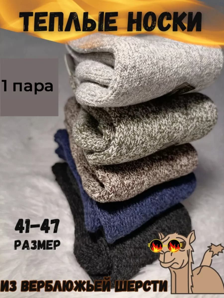 Носки мужские теплые шерстяные зимние термоноски