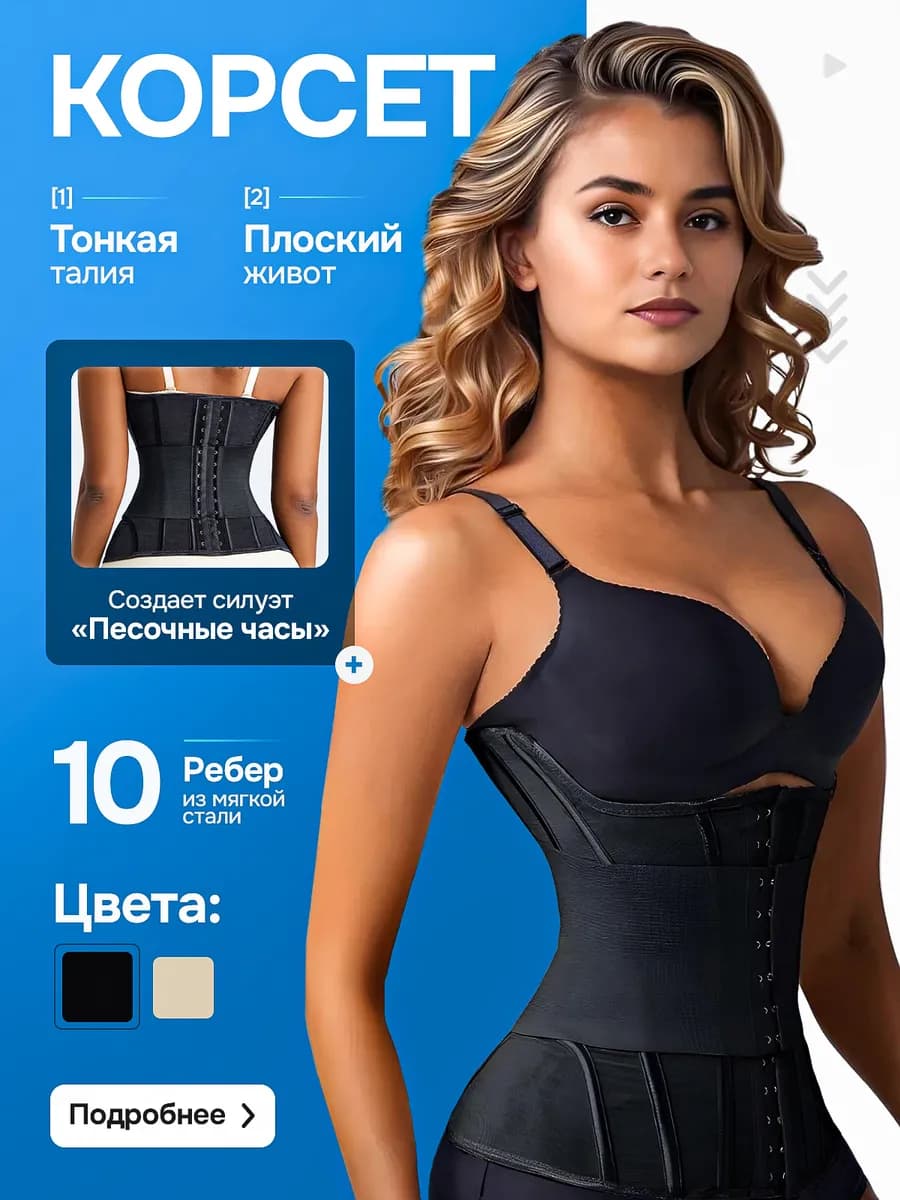 Корсет утягивающий грация
