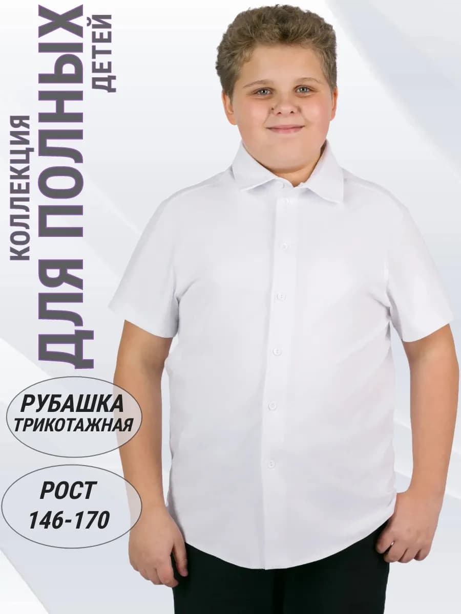 Рубашка с коротким рукавом подростковая большие размеры - фото 1