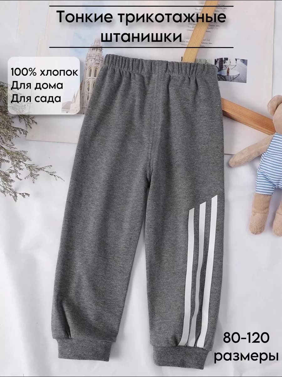 Штаны штанишки для малыша детские базовые трико