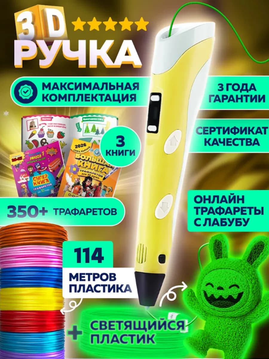 3д ручка набор с трафаретами и пластиком