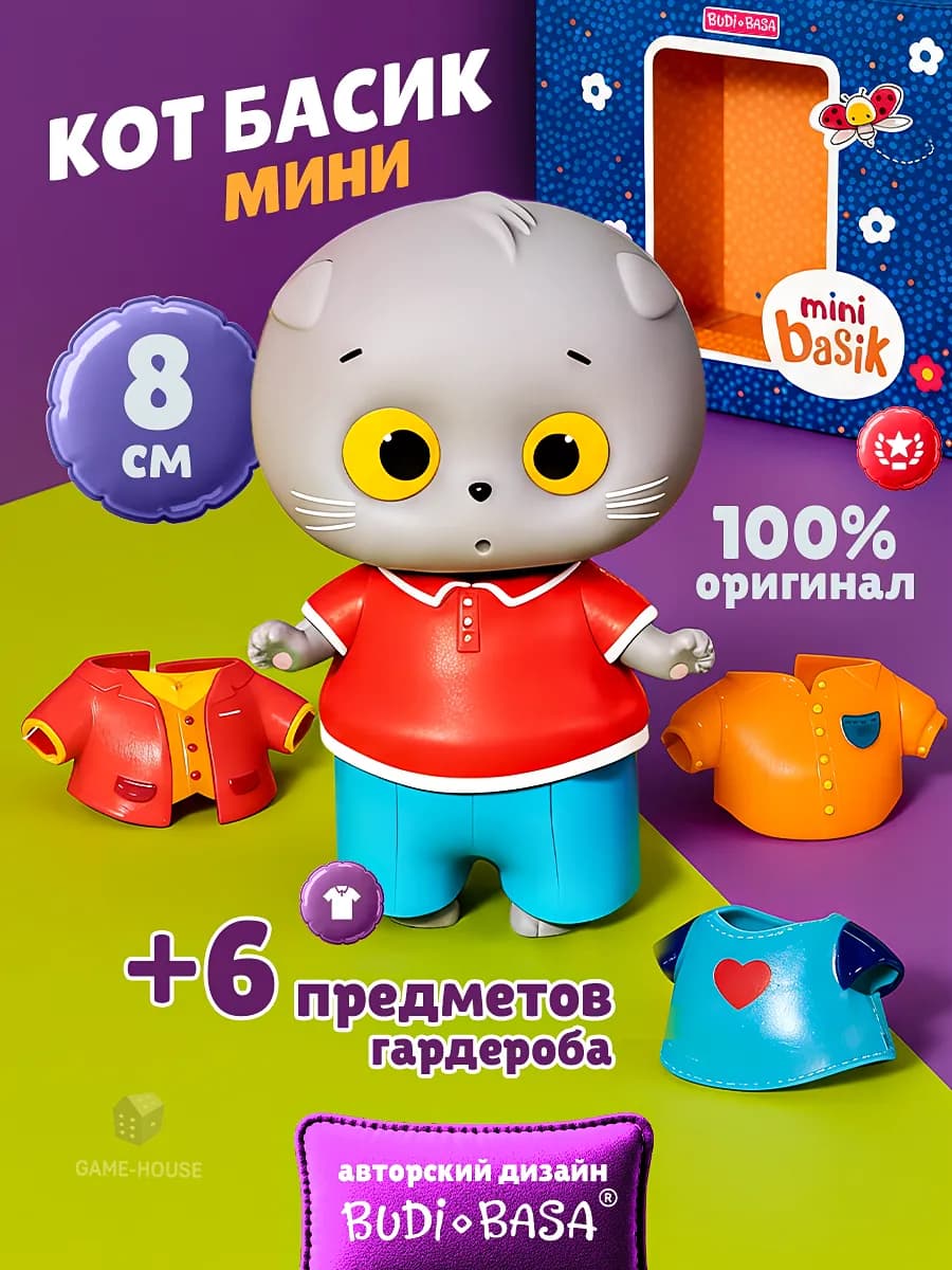 Мини Кот Басик с одеждой Игровой набор фигурка-игрушка