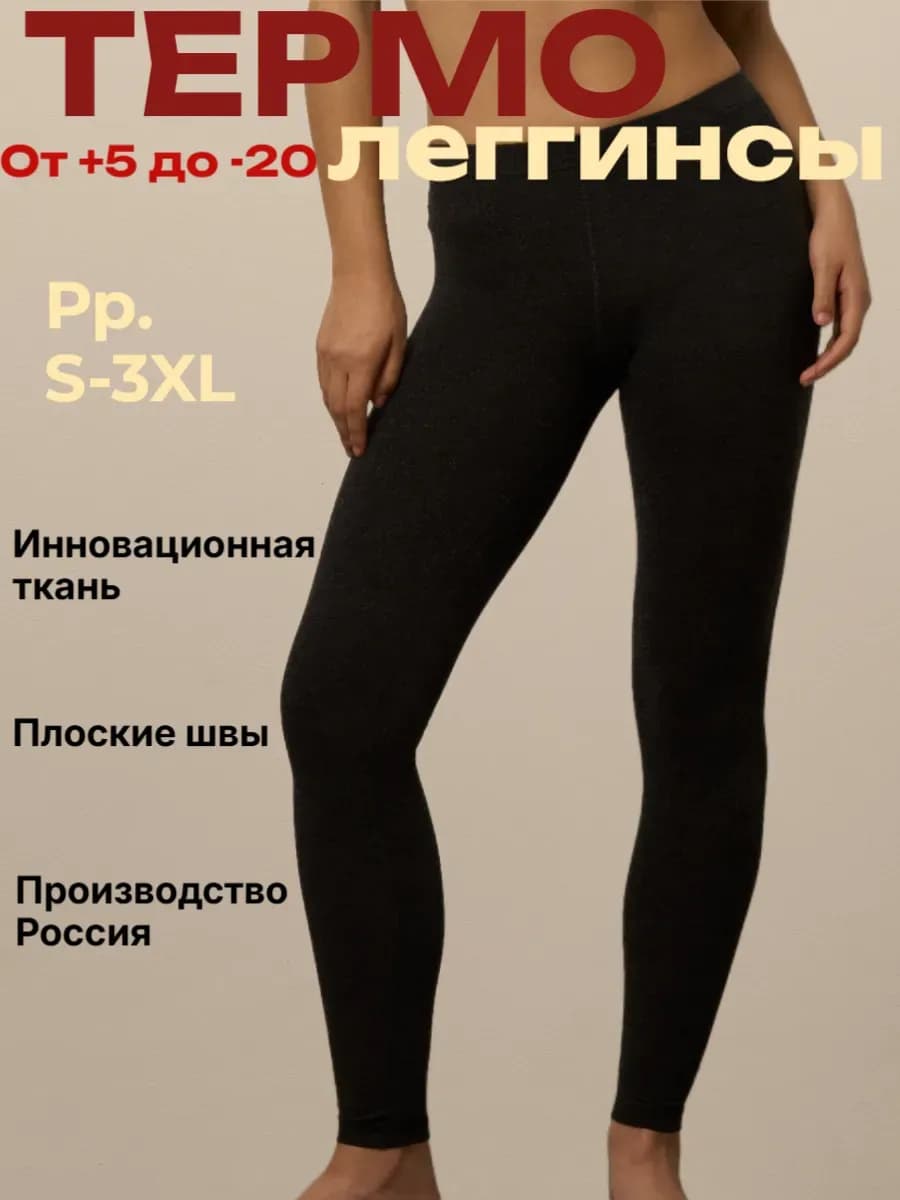 Спортивные термо леггинсы без начеса для похода