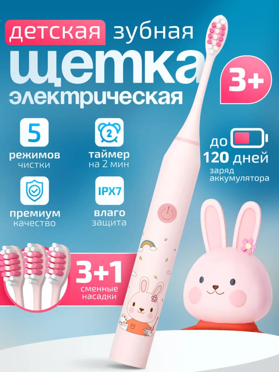 Электрическая зубная щетка детская