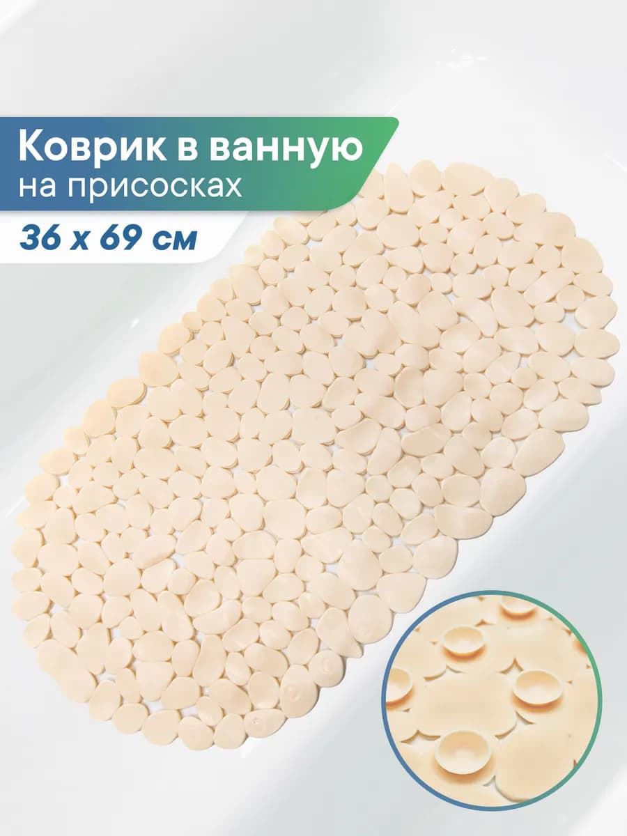 Коврик для ванной противоскользящий дофаминовый