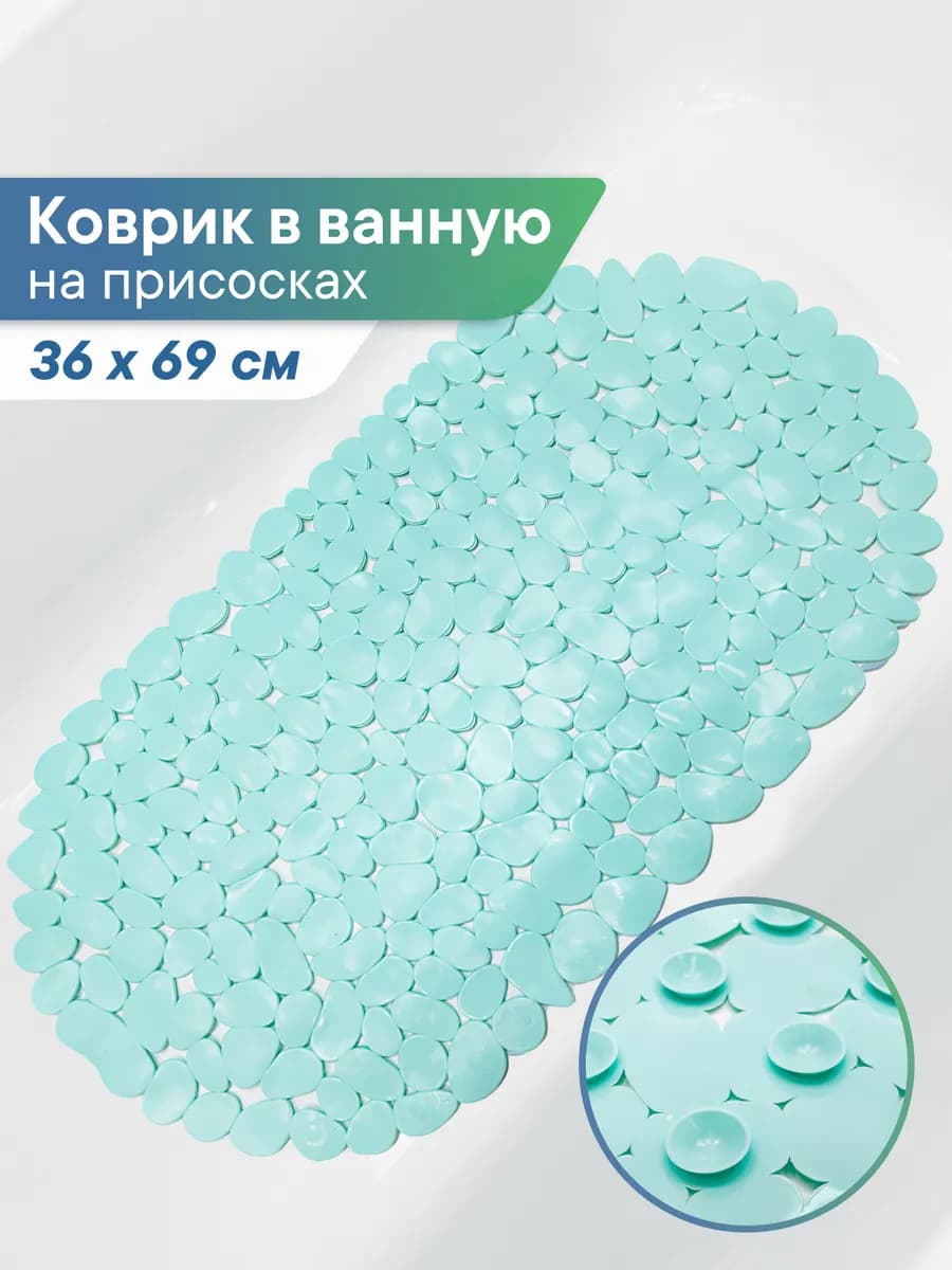 Коврик для ванной противоскользящий