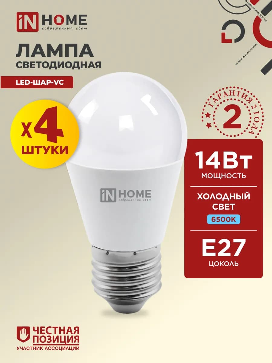 Лампочки светодиодные Е27 14 Вт 6500К холодный свет, 4 шт