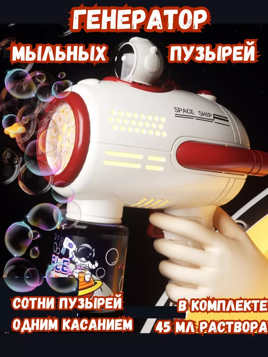 Генератор мыльных пузырей пистолет