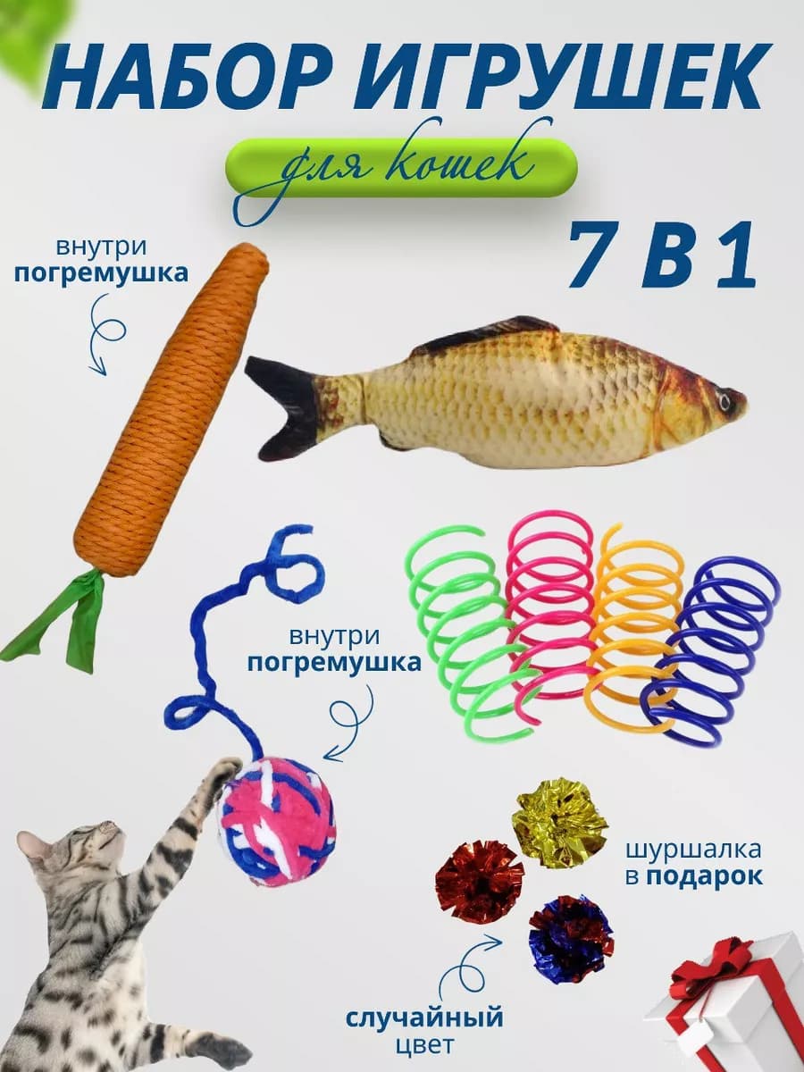 Игрушки для кошек