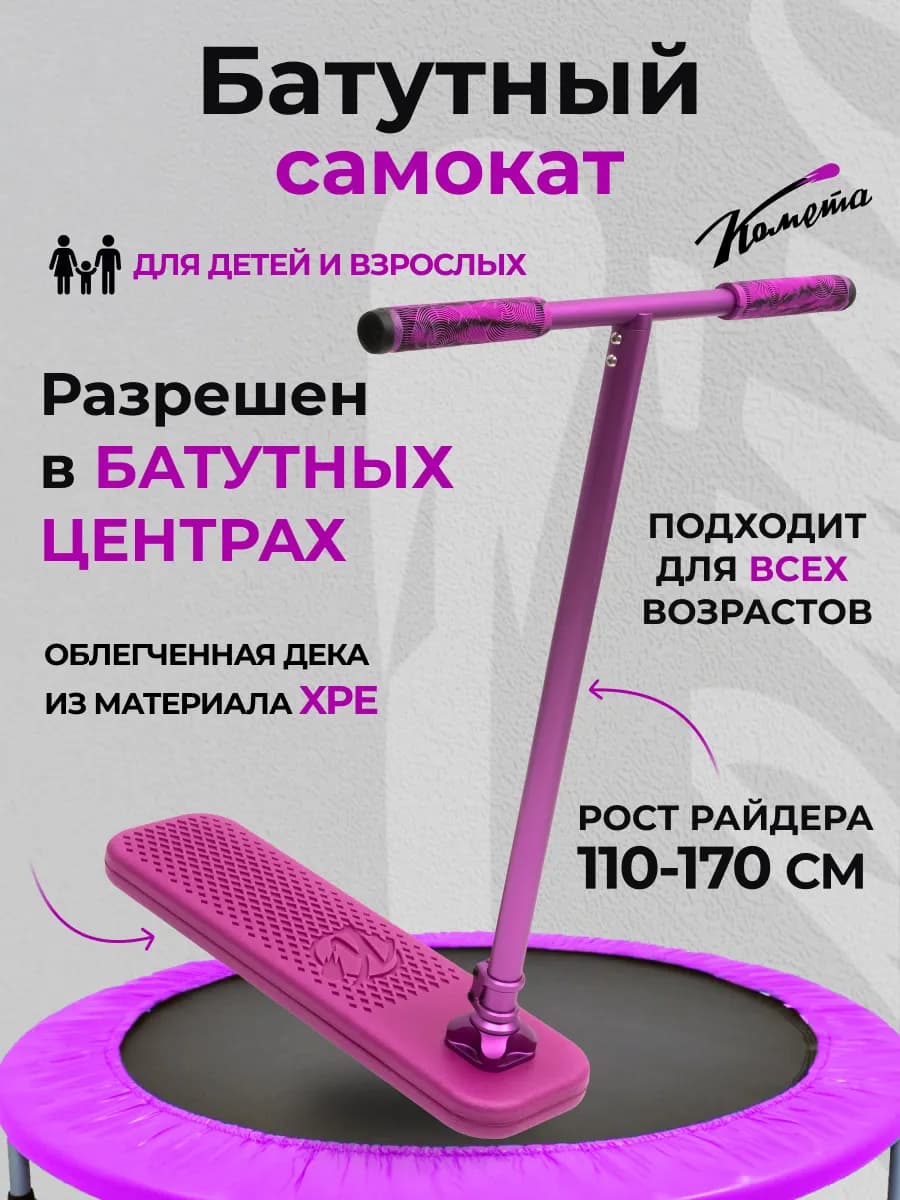 Батутный самокат трюковой Indo индоскут без колес для дома