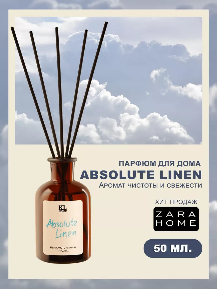 Ароматизатор для дома аромат чистоты хлопок