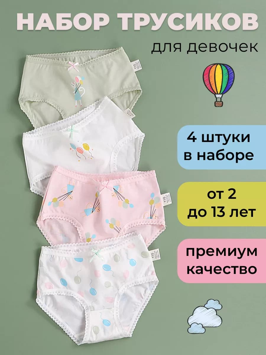 Трусы для девочки