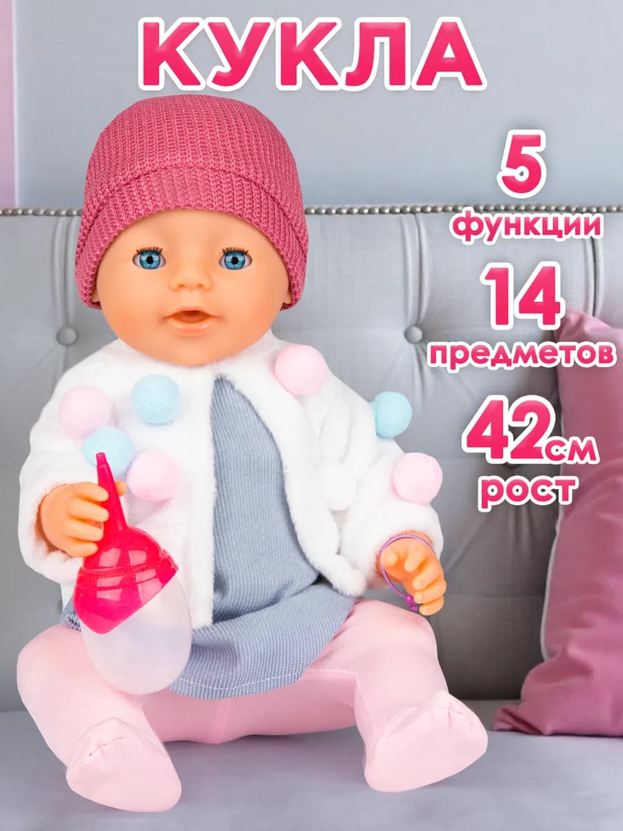 Кукла для девочки и набор предметов 14 шт