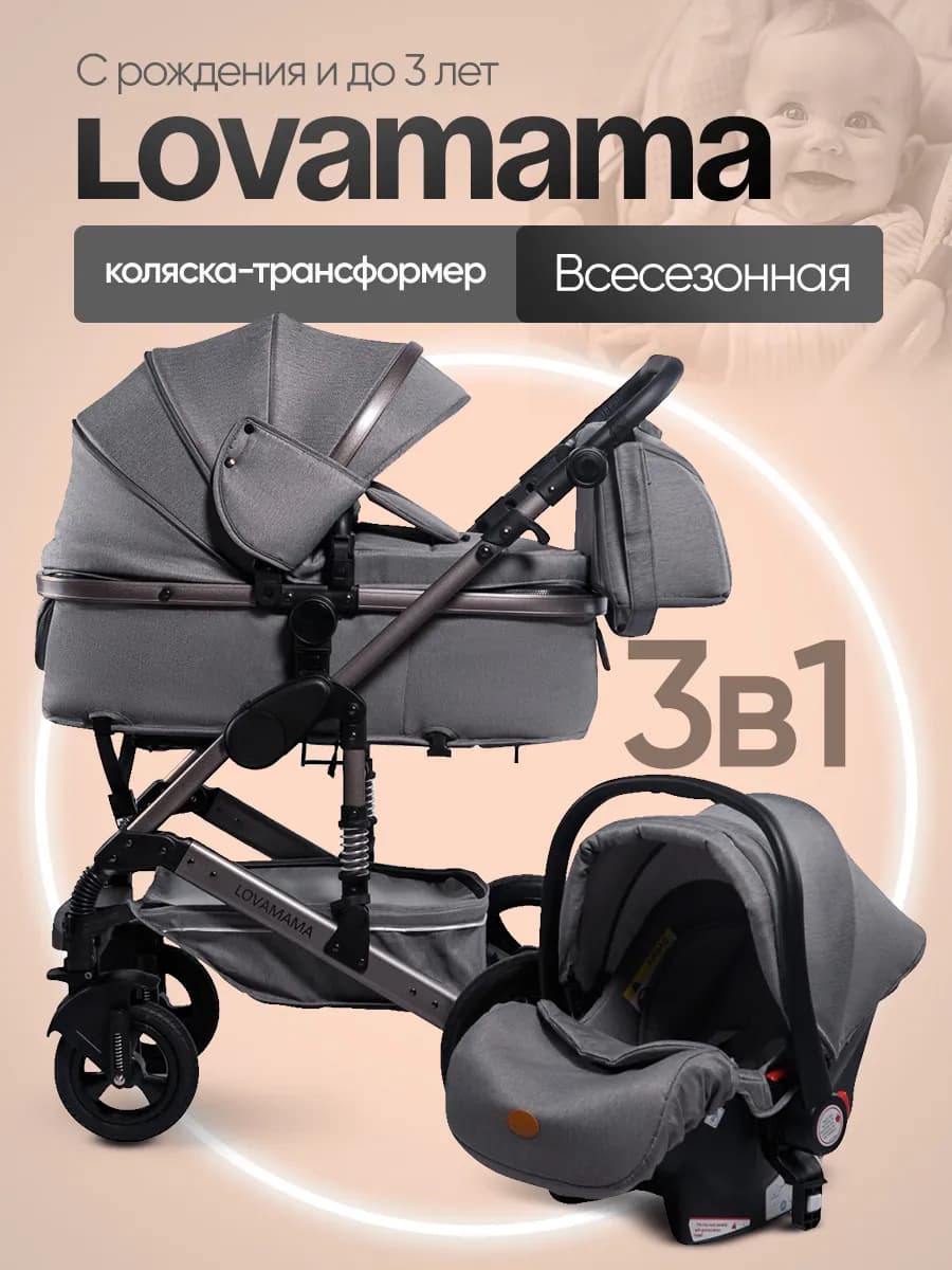 Коляска для новорожденных 3 в 1 555 серый с автолюлькой