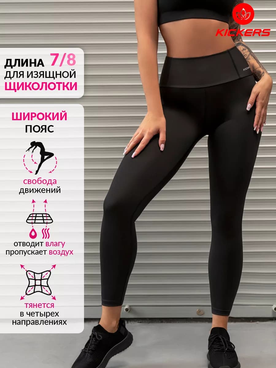 Леггинсы