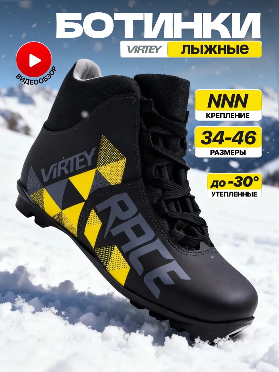 Лыжные ботинки c креплением NNN для лыж