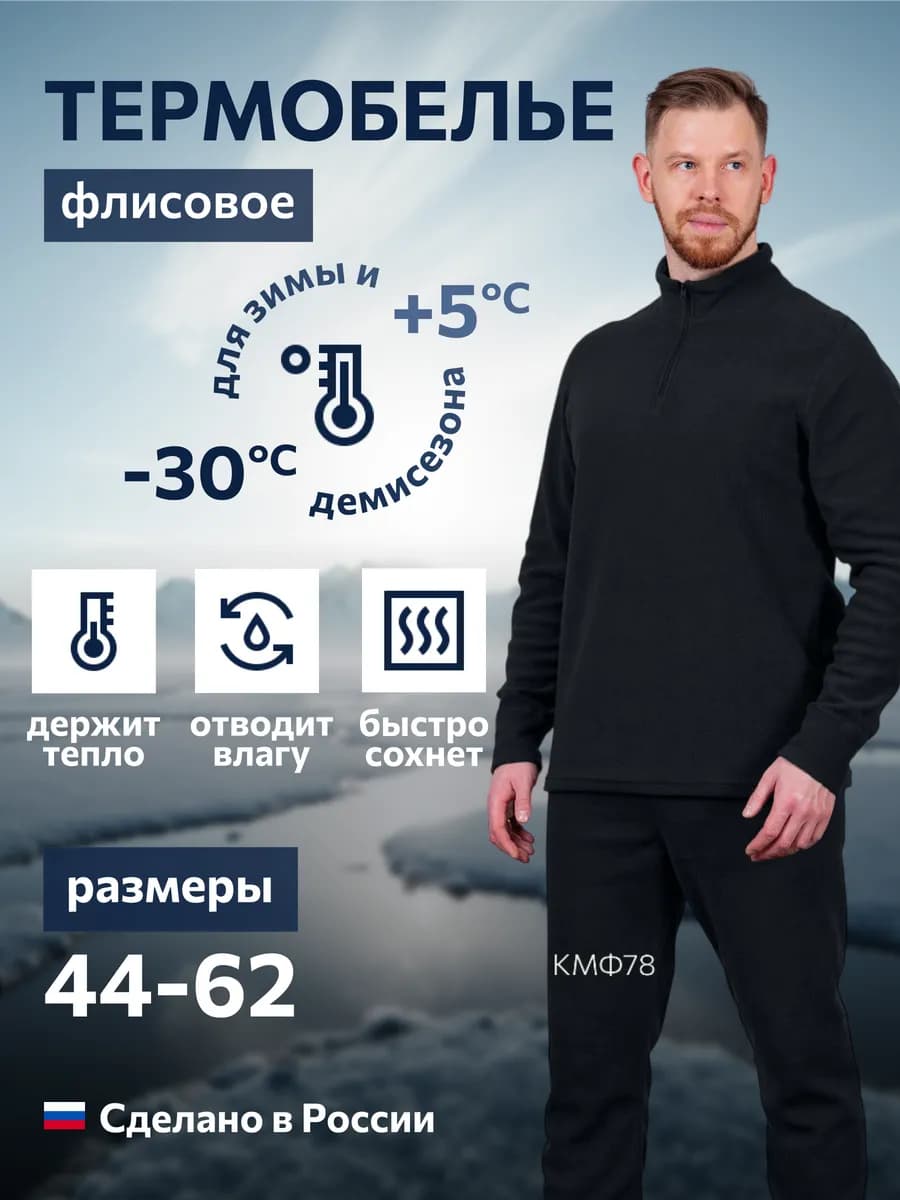 Тактическое термобелье комплект флисовое