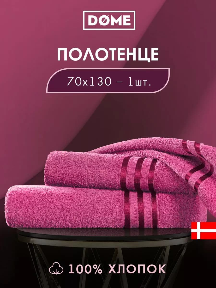 Полотенце банное махровое 70х130см, хлопок 440 гр м2