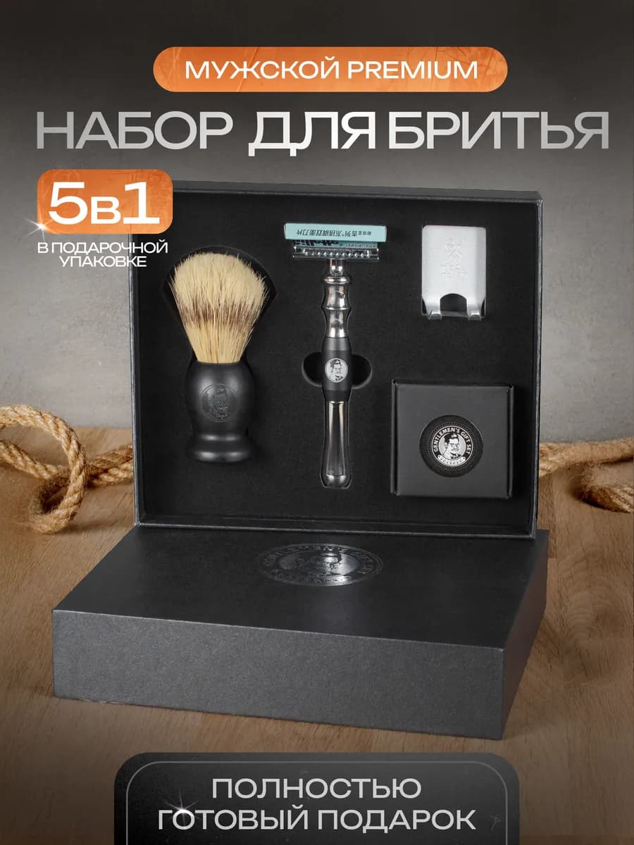 Подарочный набор для бритья мужской, Т-бритва, помазок, мыло