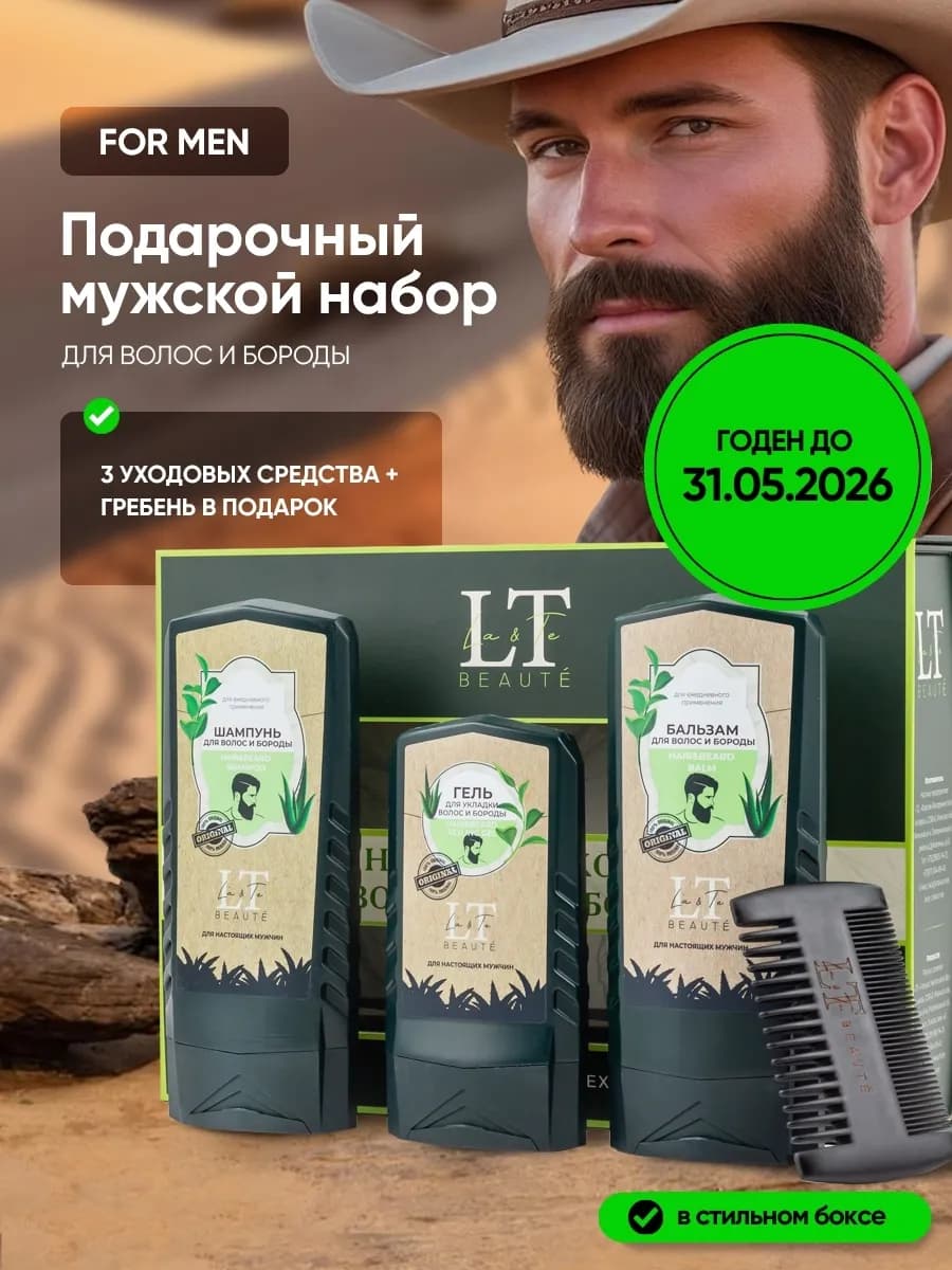 Набор косметики мужской шампунь, гель, бальзам