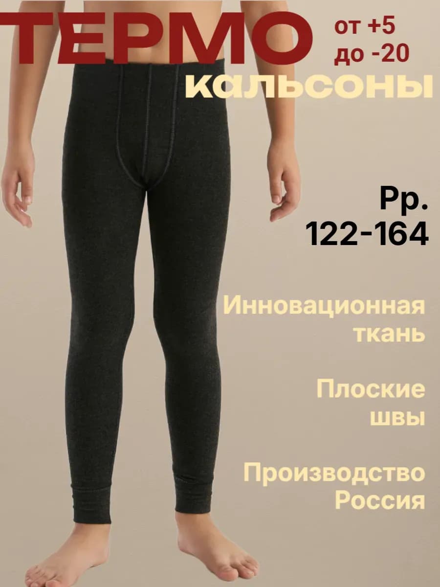 Спортивные термо кальсоны зимние футбольные теплые