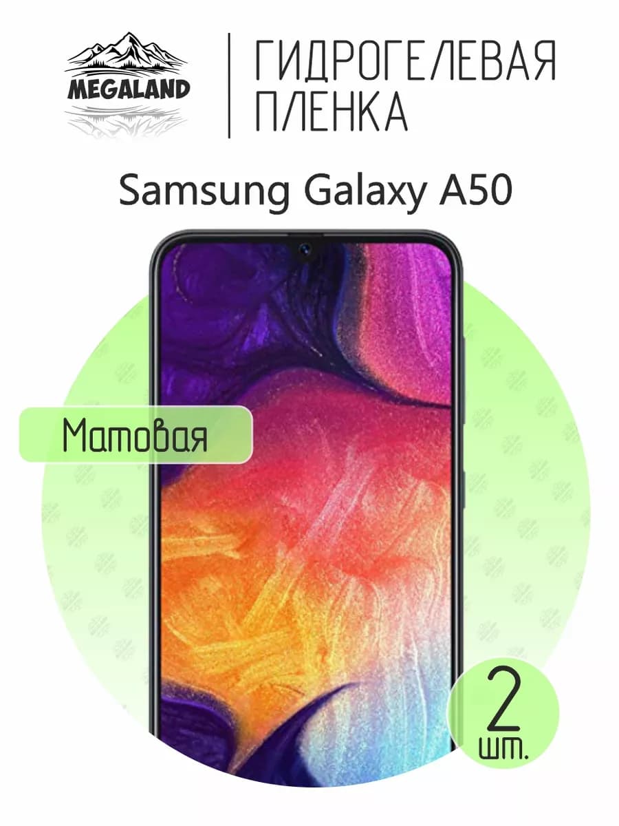 Защитная гидрогелевая пленка на экран Samsung A50