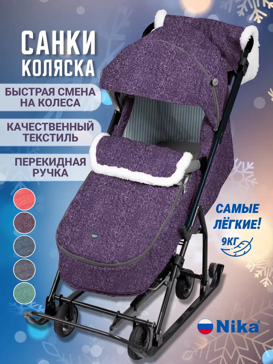 Санки коляска зимние с колесами