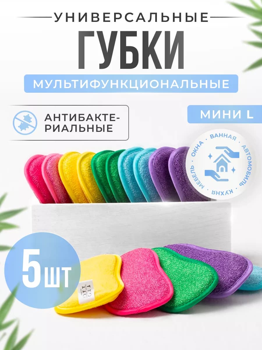 Губки для посуды из микрофибры 5 шт